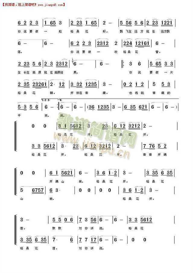格桑花开（电视剧《雪域天路》插曲男声版） 简谱2 www.jianpu8.cn