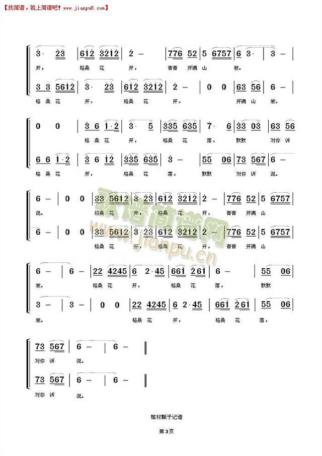 格桑花开（电视剧《雪域天路》插曲男声版） 简谱3 www.jianpu8.cn