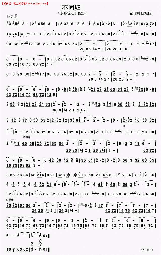 不同归 《步步惊心》配乐 简谱 www.jianpu8.cn