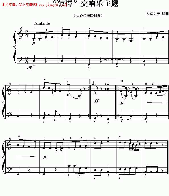 “惊愕”交响乐主题 钢琴谱 www.jianpu8.cn