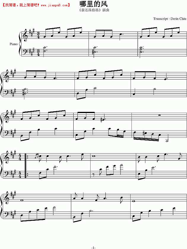 哪里的风－电视剧《新还珠格格》插曲 钢琴普1 www.jianpu8.cn