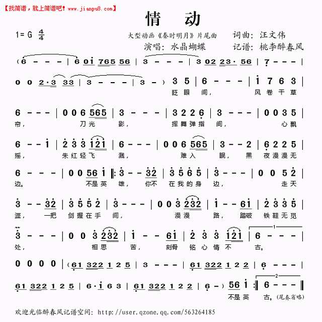 情动 大型动画《秦时明月》片尾曲 简普 www.jianpu8.cn