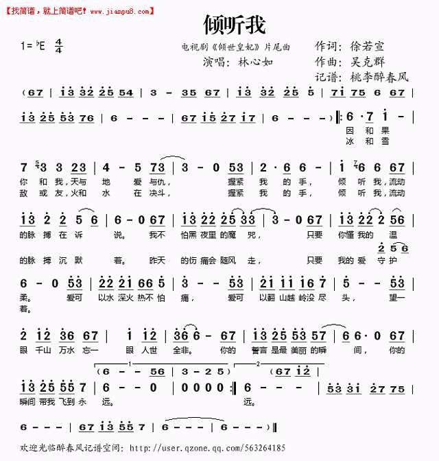 倾听我（电视剧《倾世皇妃》片尾曲 简谱 www.jianpu8.cn