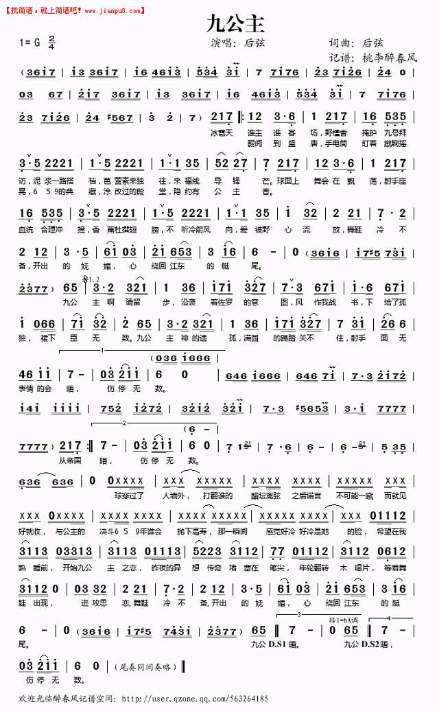 后弦 九公主 简谱 www.jianpu8.cn