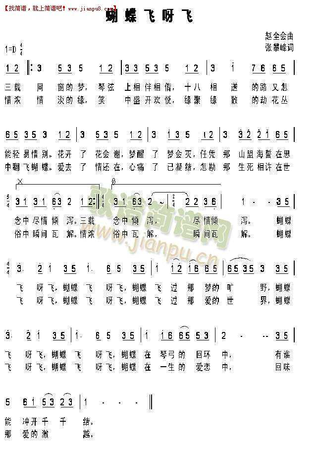 陈楚生 蝴蝶飞呀飞 简谱 www.jianpu8.cn