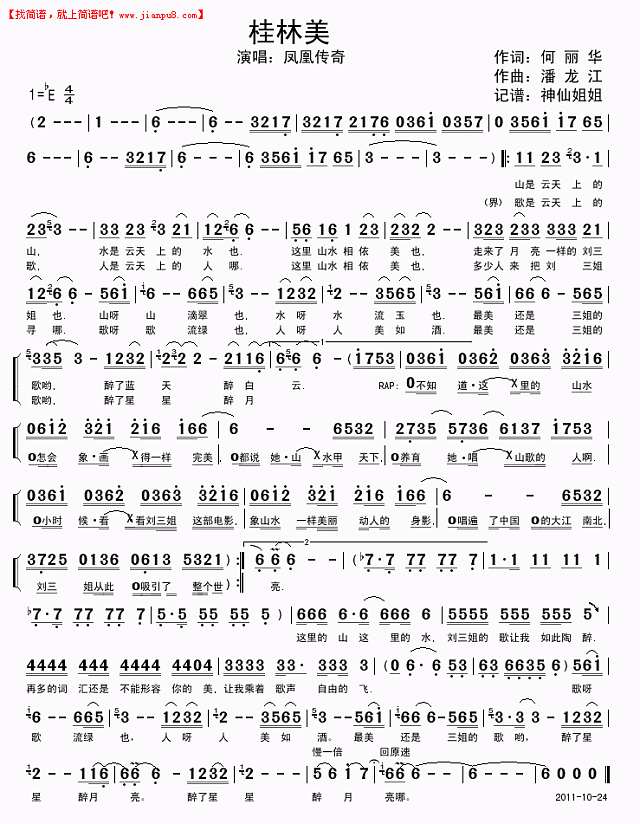 凤凰传奇 桂林美 简谱 www.jianpu8.cn