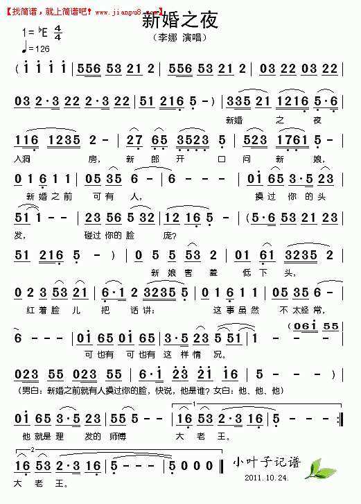 新婚之夜简谱
