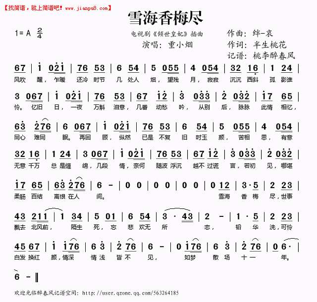 雪海香梅尽（电视剧《倾世皇妃"插曲)简谱
