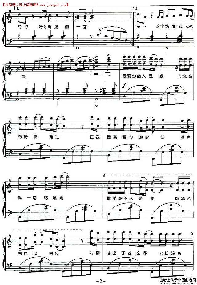 黄品源 你怎么舍得我难过 简谱 pic2 www.jianpu8.cn