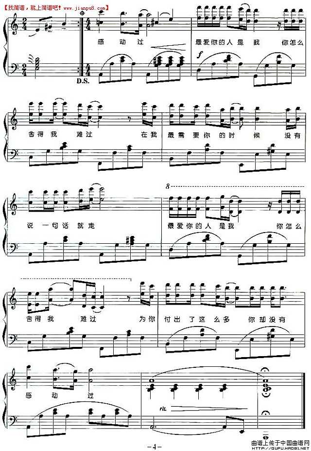 黄品源 你怎么舍得我难过 简谱 pic4 www.jianpu8.cn