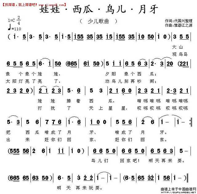 儿歌：娃娃·西瓜·鸟儿·月牙 简谱 pic1 www.jianpu8.cn 