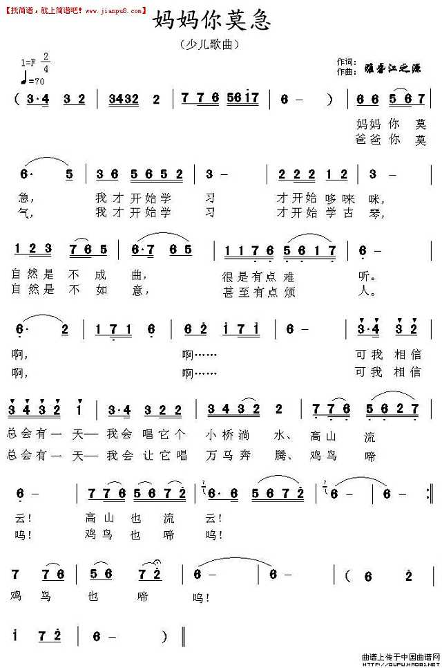 儿歌：妈妈你莫急 简谱 pic1 www.jianpu8.cn 