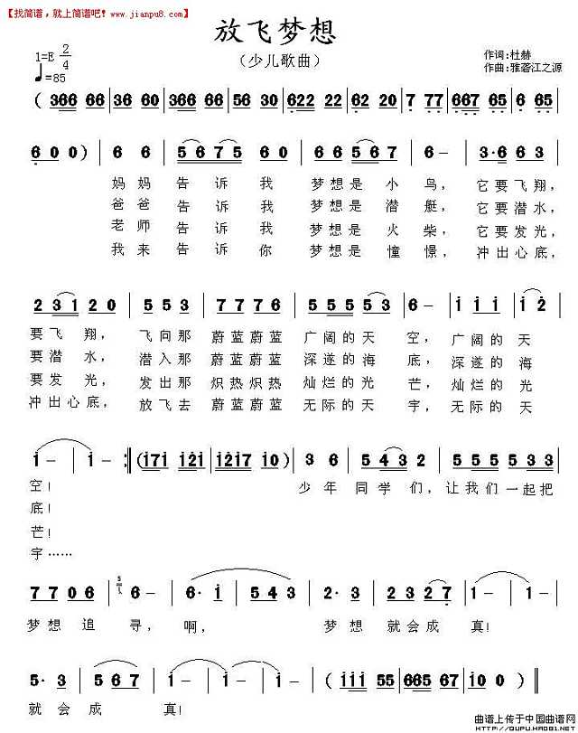 儿歌：放飞梦想 简谱 pic1 www.jianpu8.cn 