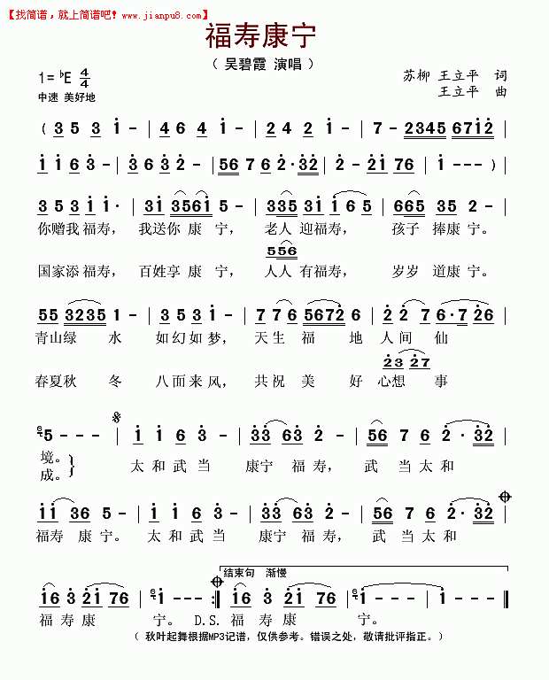 吴碧霞 福寿康宁 简谱pic1 www.jianpu8.cn