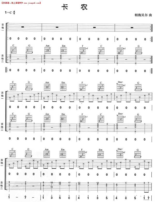 卡农（双吉他）吉他谱
