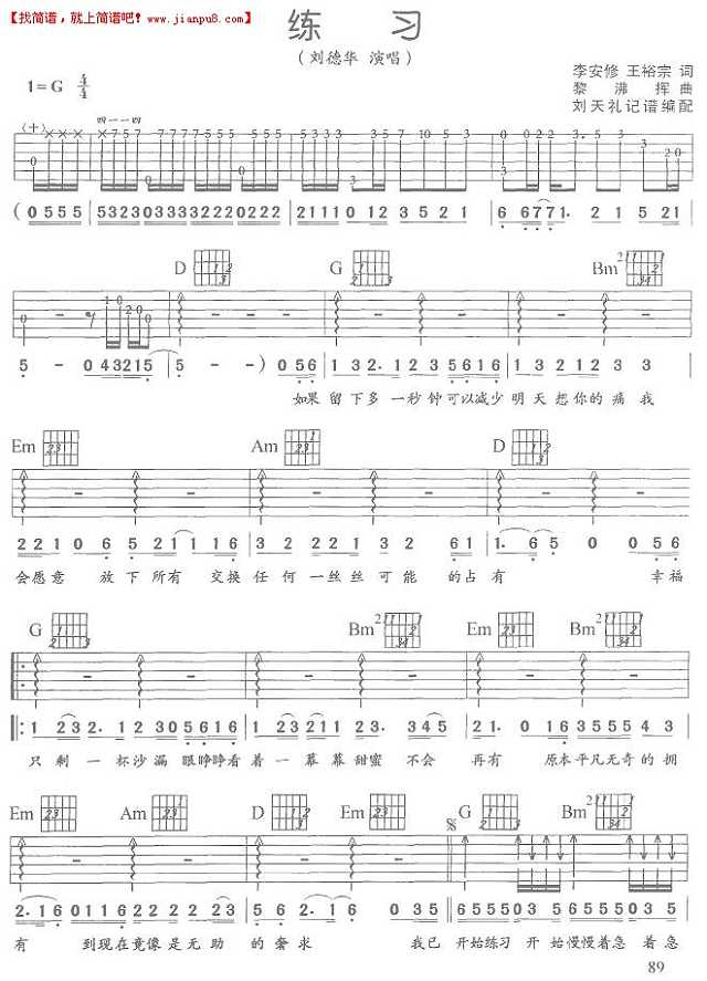 刘德华 练习 吉他谱pic1 www.jianpu8.cn