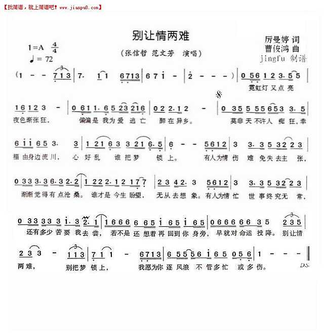 张信哲 范文芳 别让情两难 简谱pic1 www.jianpu8.cn