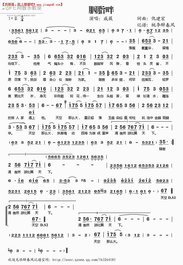 戚薇 胭脂畔 简谱 www.jianpu8.cn