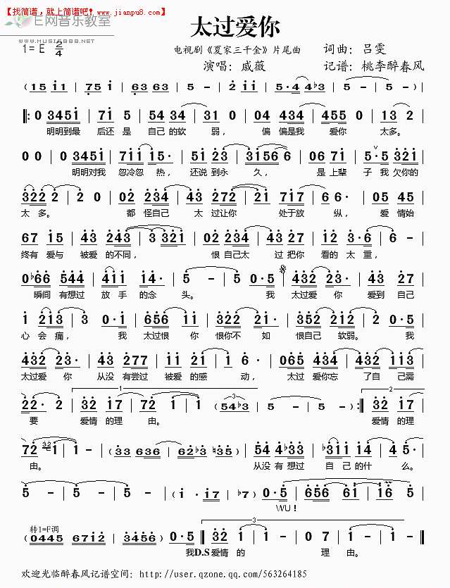太过爱你（电视剧《夏家三千金“最后一首歌)简谱
