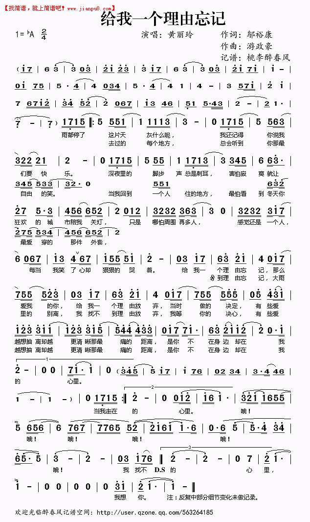 黄丽玲 给我一个理由忘记 简谱pic1 www.jianpu8.cn