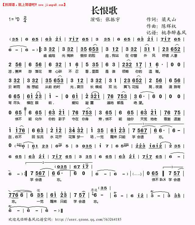 张振宇 长恨歌 简谱pic1 www.jianpu8.cn