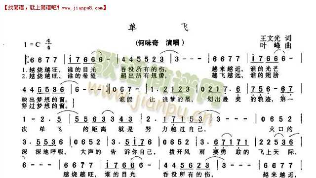 何味奇 单飞 简谱pic1 www.jiangmin.com
