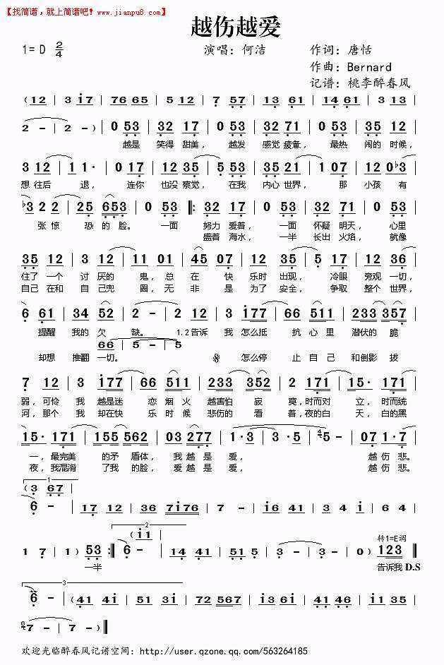 何洁 越伤越爱 简谱pic1 www.jiangmin.com