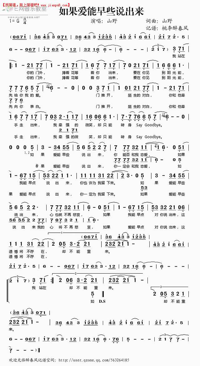 山野 如果爱能早些说出来 简谱pic1 www.jianpu8.cn