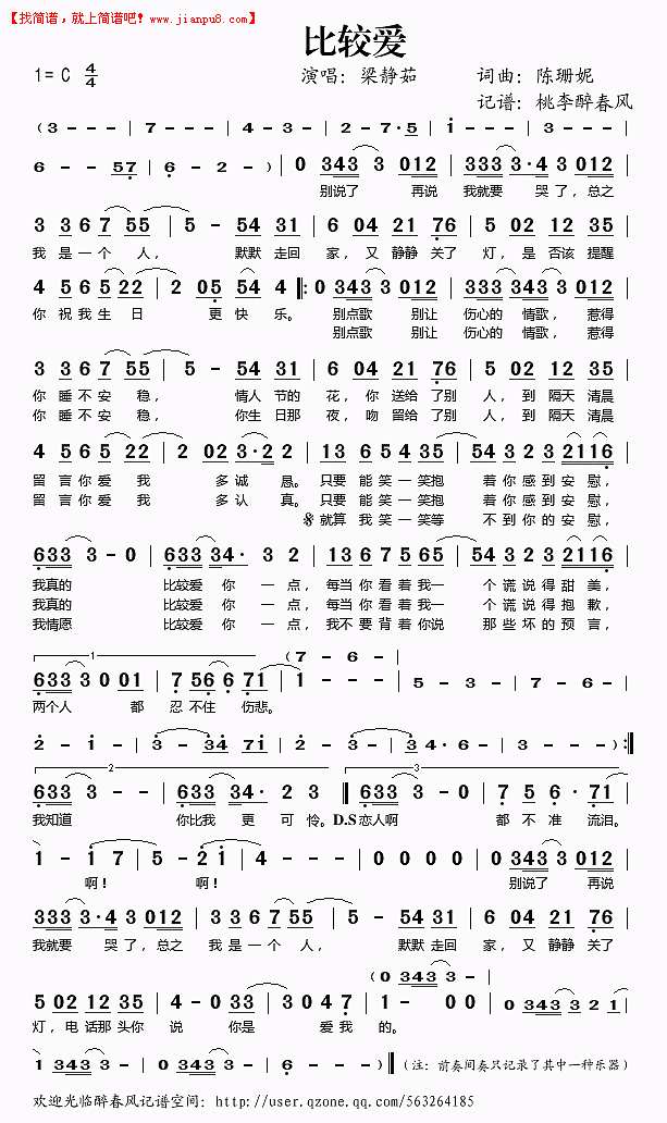 梁静茹 比较爱 简谱pic1 www.jianpu8.cn