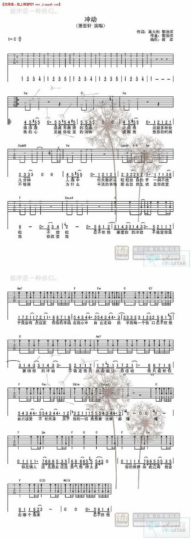 萧亚轩 冲动 吉他谱pic1 www.jianpu8.cn