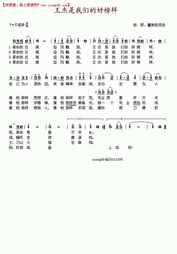 王杰是我们的好榜样简谱
