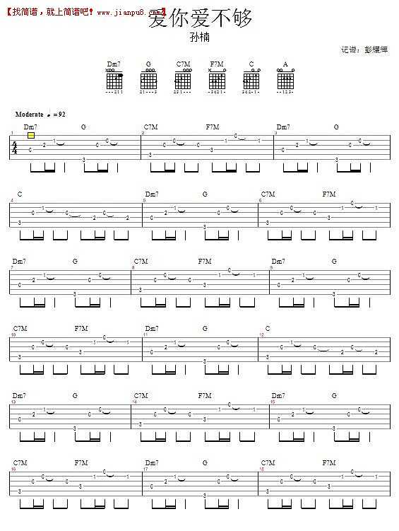 孙楠 爱你爱不够 吉他谱pic1 www.jianpu8.cn