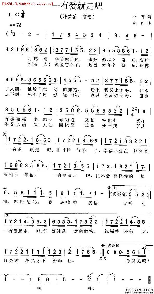 许茹芸 一有爱就走吧 简谱pic1 www.jianpu8.cn
