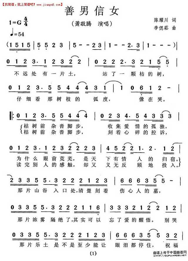 萧敬腾 善男信女 简谱pic1 www.jianpu8.cn