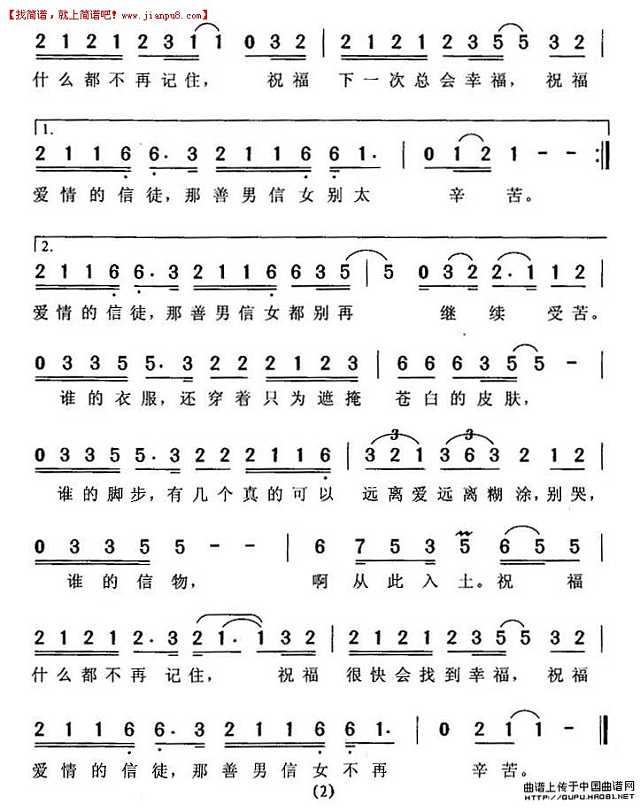 萧敬腾 善男信女 简谱pic2 www.jianpu8.cn