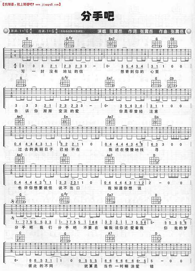 张震岳 分手吧 简谱pic1 www.jianpu8.cn