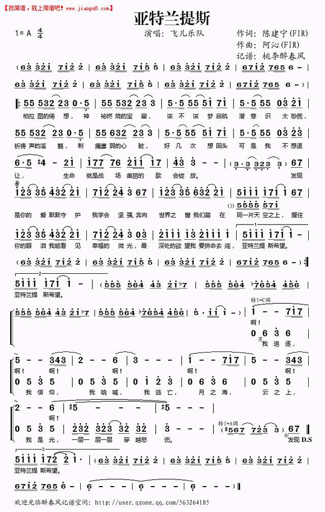 飞儿乐队 亚特兰提斯 简谱pic1 www.jianpu8.cn