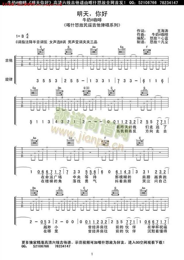牛奶@咖啡 明天你好 吉他谱pic1 www.jianpu8.cn
