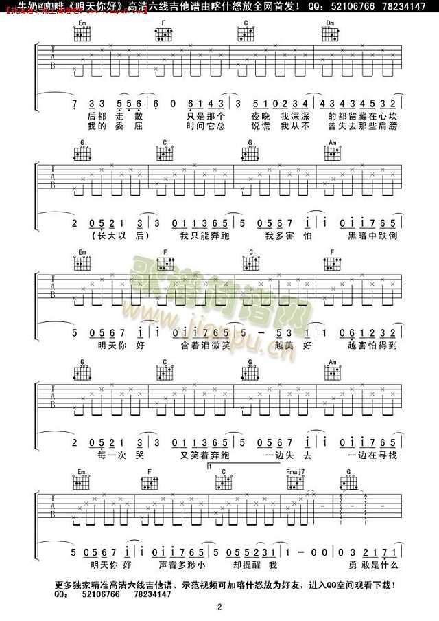 牛奶@咖啡 明天你好 吉他谱pic2 www.jianpu8.cn