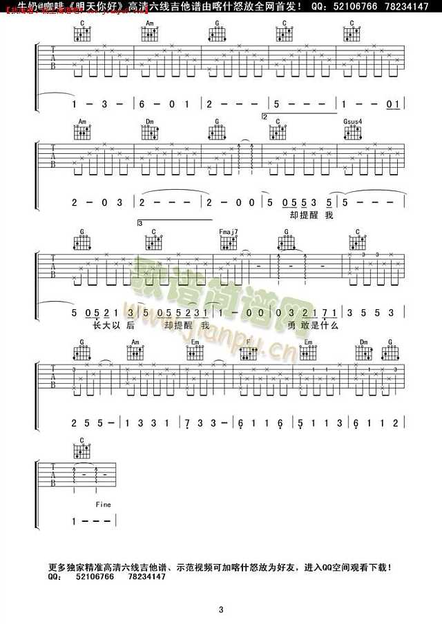 牛奶@咖啡 明天你好 吉他谱pic3 www.jianpu8.cn