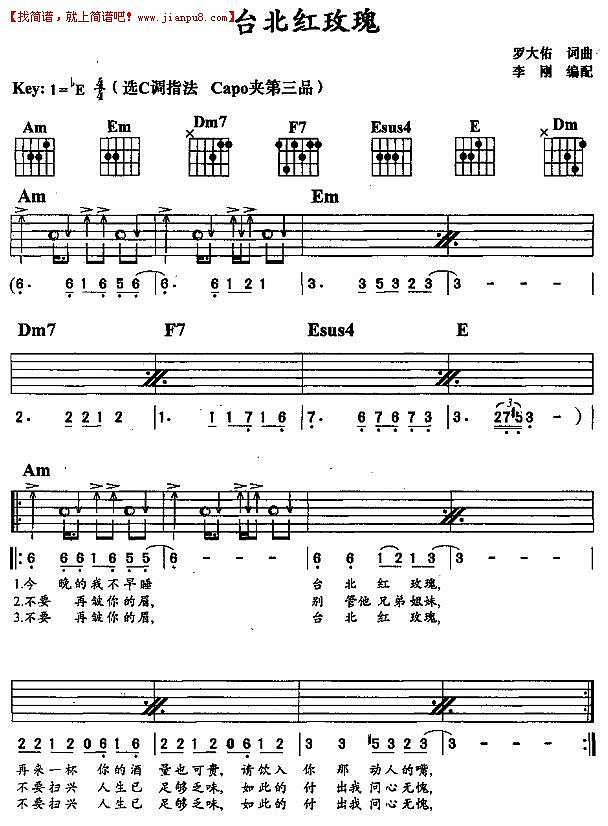 罗大佑 台北红玫瑰 吉他谱pic1 www.jianpu8.cn