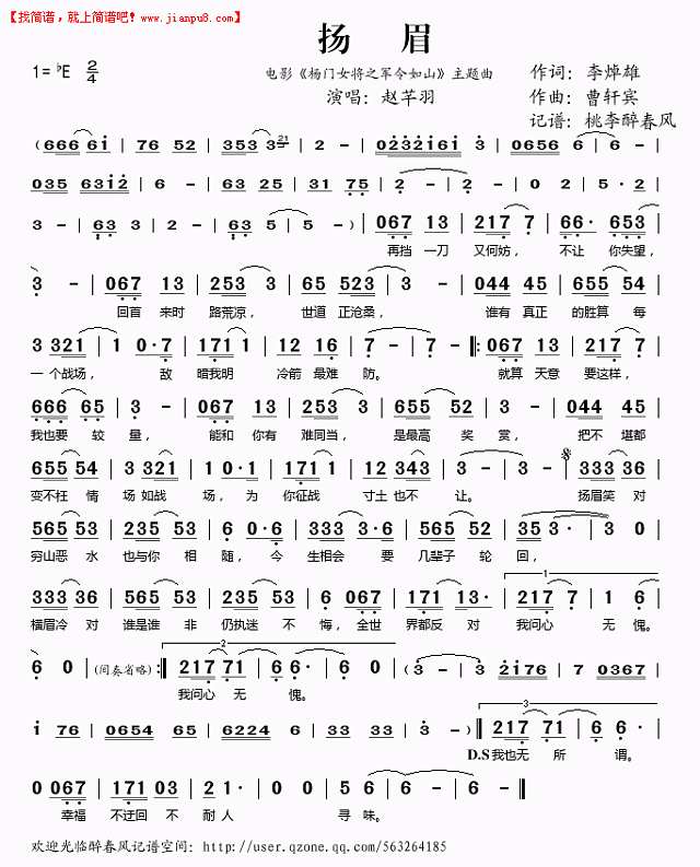 扬眉（电影《杨门女将之军令如山“主题曲)简谱
