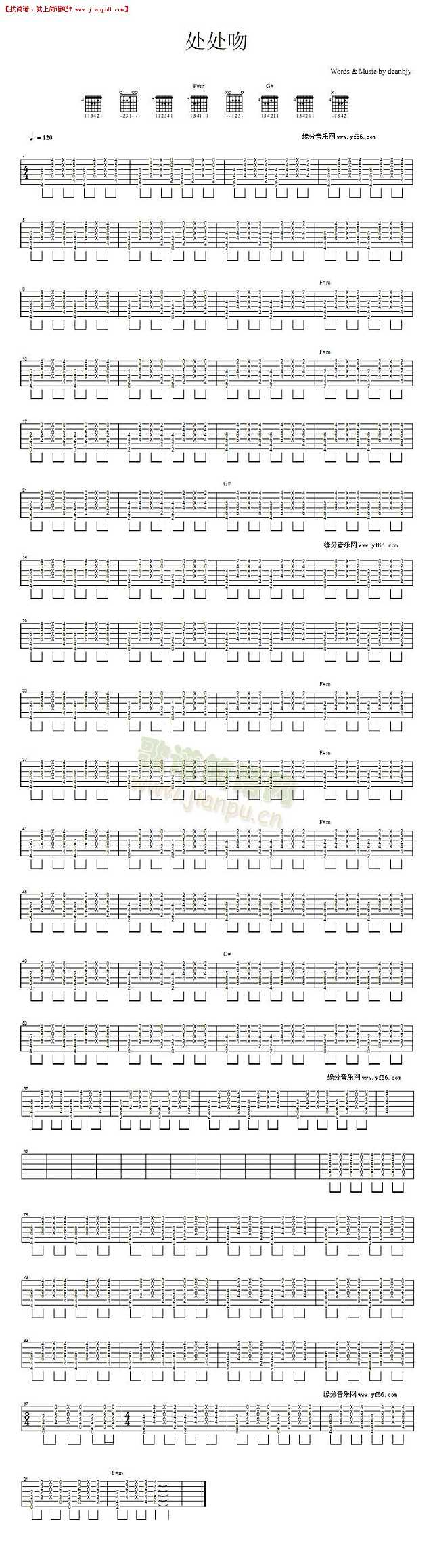 杨千嬅 处处吻 吉他谱pic1 www.jianpu8.cn