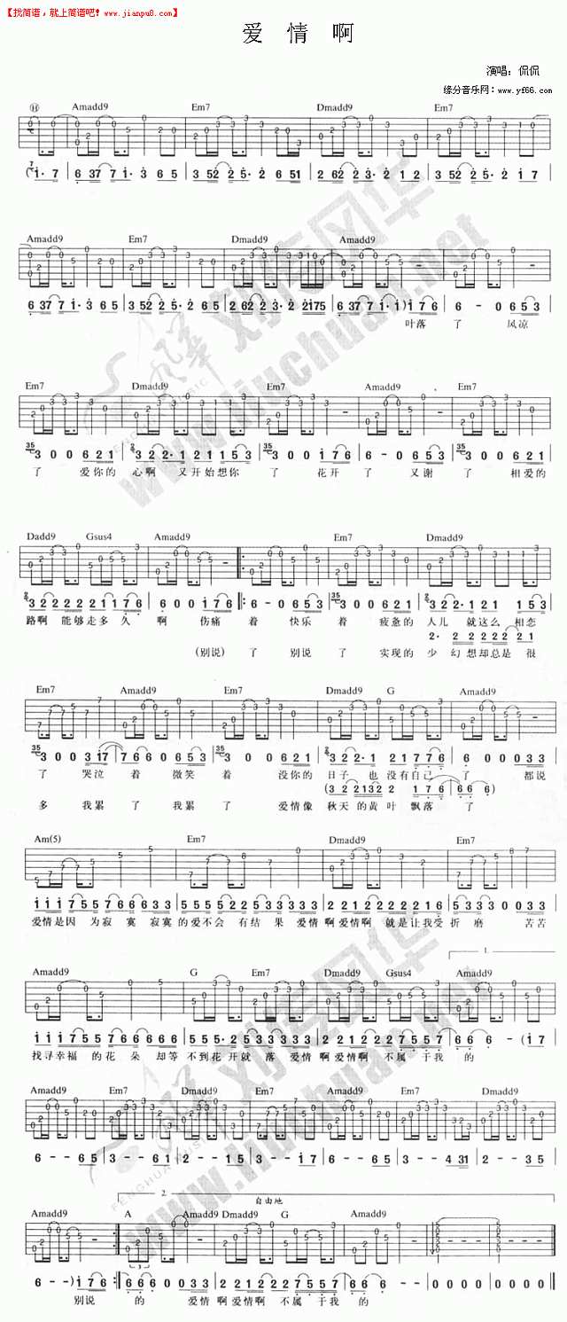 侃侃 爱情啊 吉他谱pic1 www.jianpu8.cn