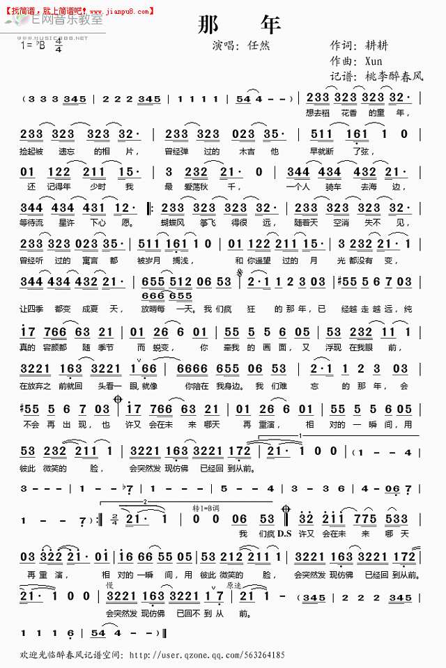 那年简谱

