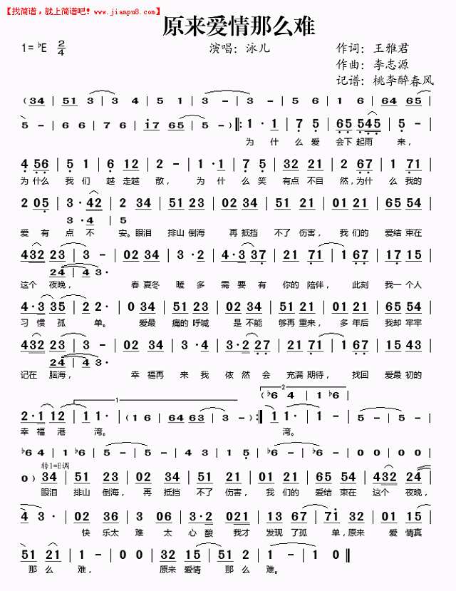 泳儿 原来爱情那么难 简谱pic1 www.jianpu8.cn