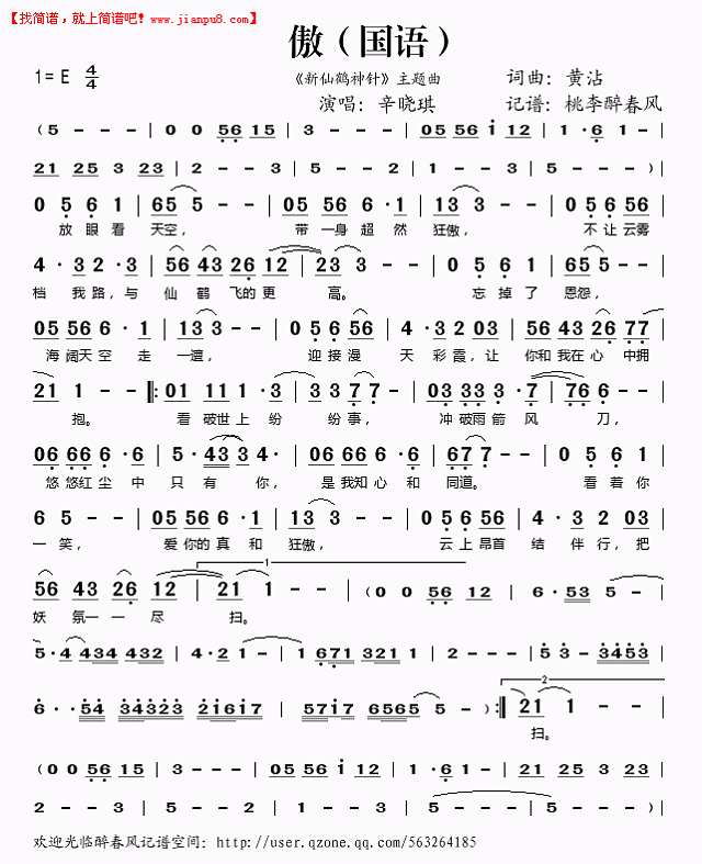 辛晓琪 傲 简谱pic1 www.jianpu8.cn