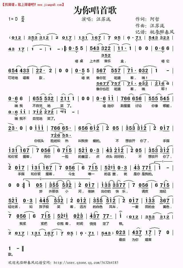 汪苏泷 为你唱首歌 简谱pic1 www.jianpu8.cn