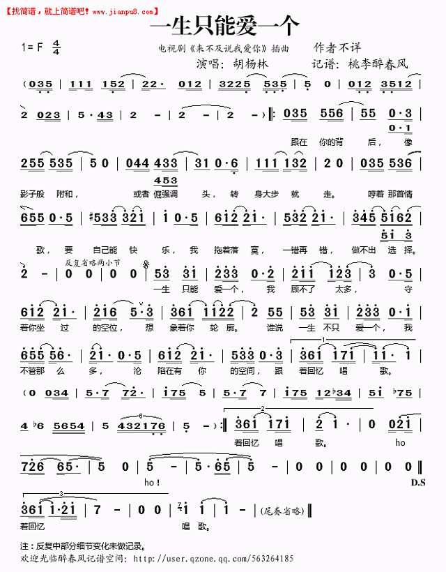 胡杨林 生只能爱一个 简谱pic1 www.jianpu8.cn