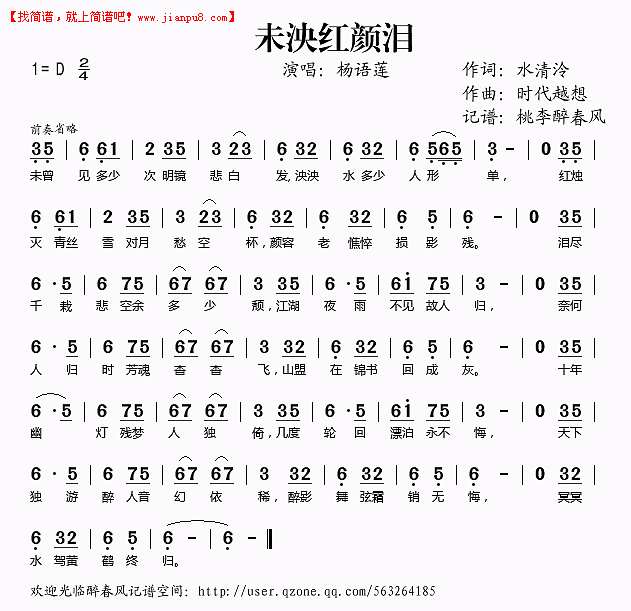 杨语莲 未泱红颜泪 简谱pic1 www.jianpu8.cn